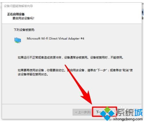 WiFi热点无法打开(7)