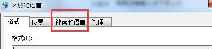 win7系统输入法按不出来怎么办(3)
