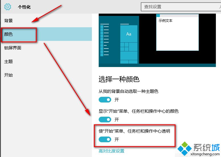 透明桌面怎么设置(4)