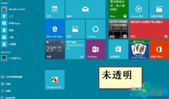 解析win10系统透明桌面怎么设置