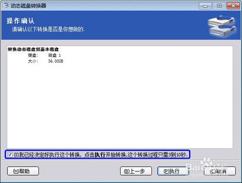 动态硬盘重装win7系统(4)
