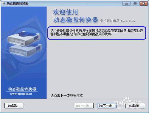 动态硬盘重装win7系统(1)