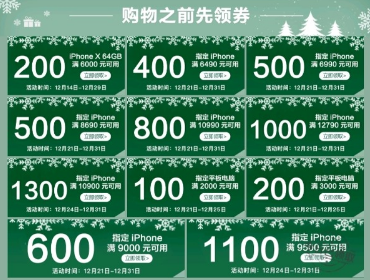 苹果京东圣诞大促：iPhone机型最高直降1300元