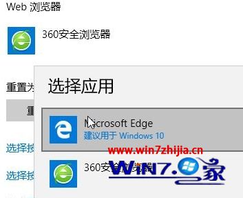 edge浏览器还原为默认设置(2)