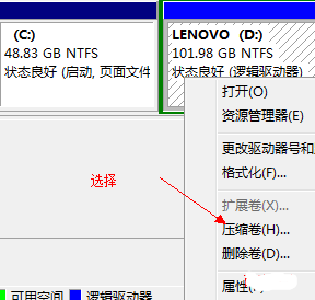 硬盘如何重新分区(2)