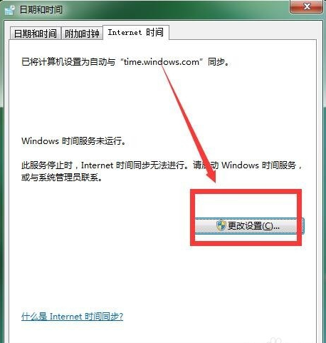 电脑时间怎么校准(2)