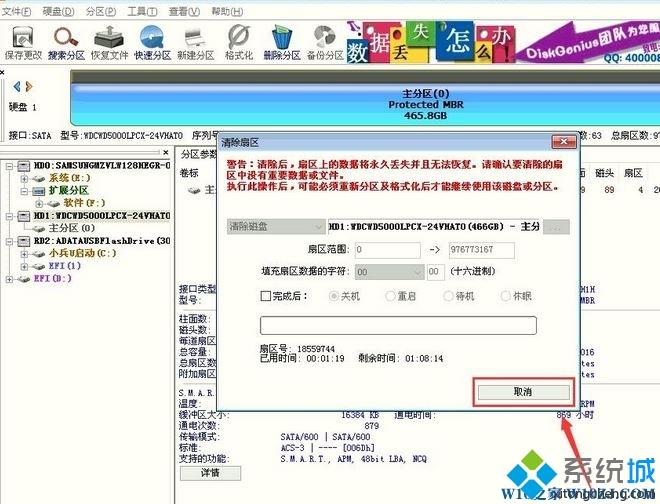 保存分区表时出现错误0000032(5)