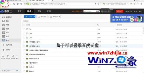 edge浏览器登录不了百度云(3)