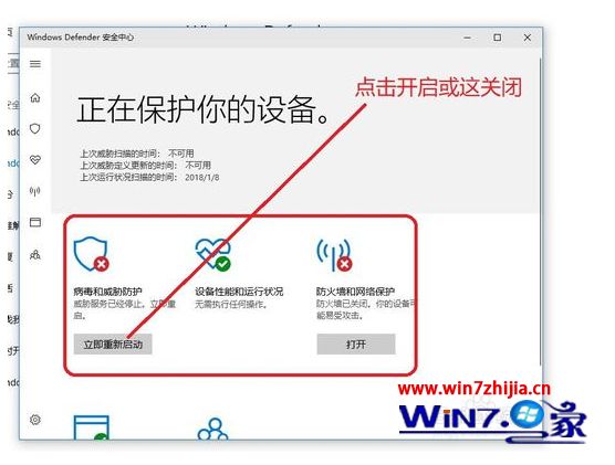 windows安全中心怎么关闭(8)