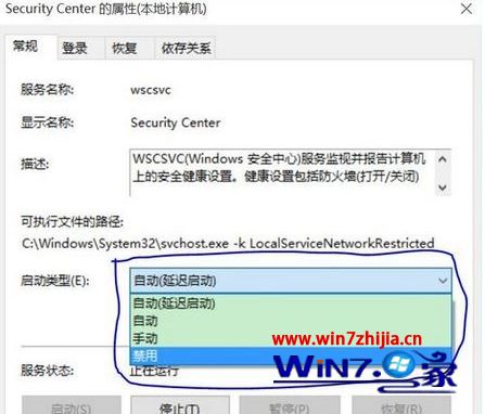 windows安全中心怎么关闭(2)