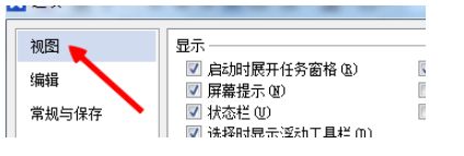 word文档去掉箭头(4)