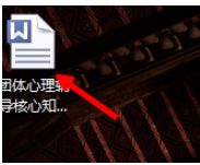 word文档去掉箭头