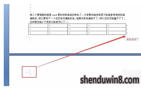 word文档空白页(4)