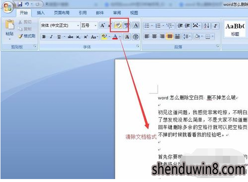 word文档空白页(7)