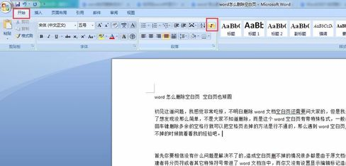 word文档空白页