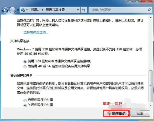局域网共享文件设置(2)
