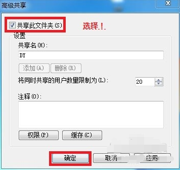 局域网共享文件设置(5)