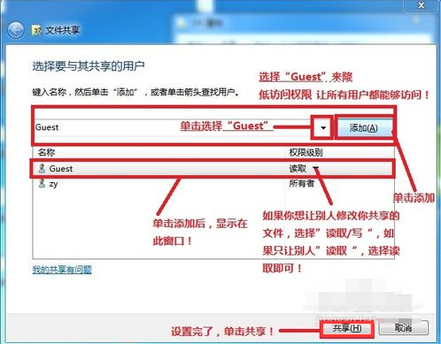 局域网共享文件设置(4)