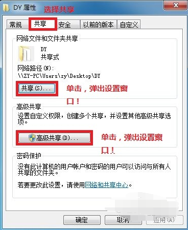 局域网共享文件设置(3)