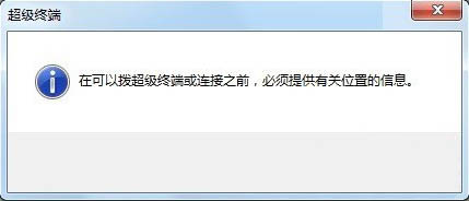 超级终端(6)