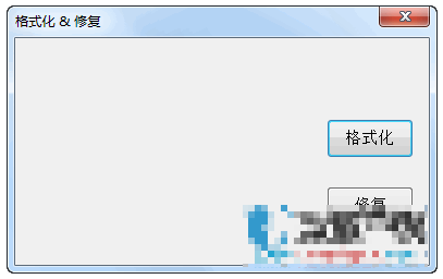 无法格式化u盘(7)