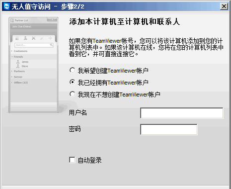 TeamViewer无人值守访问(1)