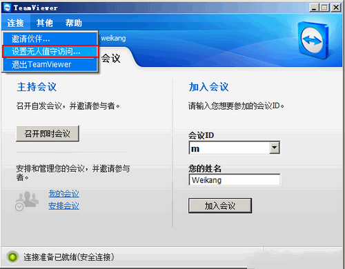 TeamViewer无人值守访问