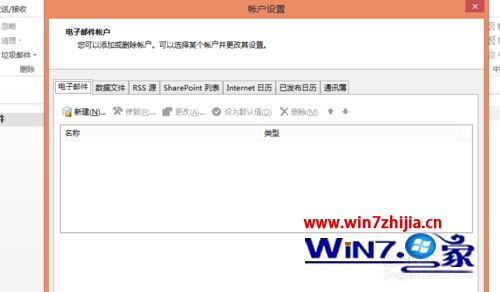 删除Outlook账户(4)