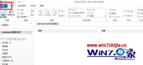 删除Outlook账户