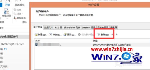 删除Outlook账户(3)