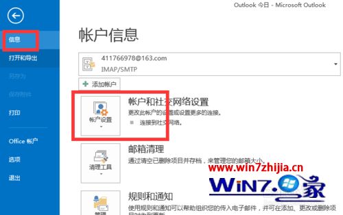 删除Outlook账户(1)