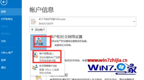 删除Outlook账户(2)
