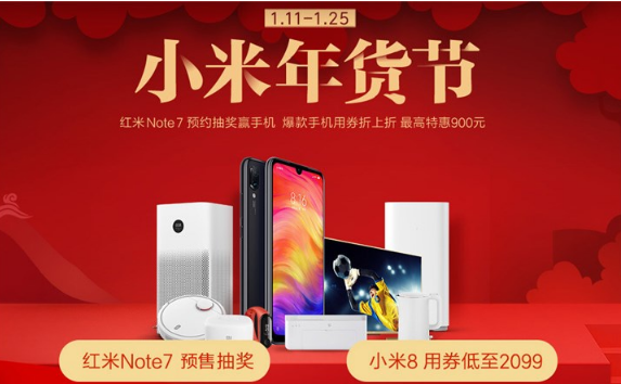 小米年货节今日正式开启：小米8手机2099元、小米电视4C 40寸999元