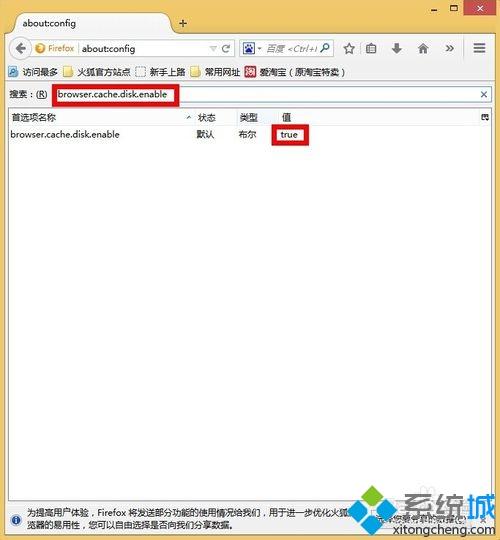 firefox浏览器缓存位置(13)
