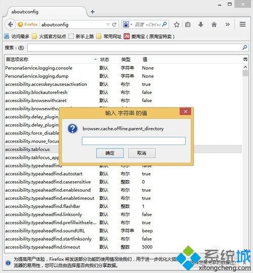 firefox浏览器缓存位置(11)