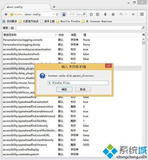 firefox浏览器缓存位置(8)