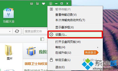 删除360云盘图标