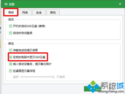 删除360云盘图标(1)