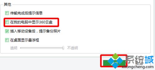 删除360云盘图标(2)