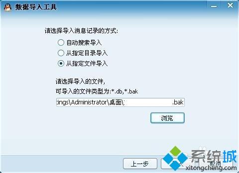 QQ聊天记录转移(11)