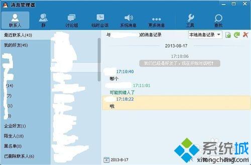 QQ聊天记录转移(6)
