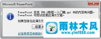 ppt打不开