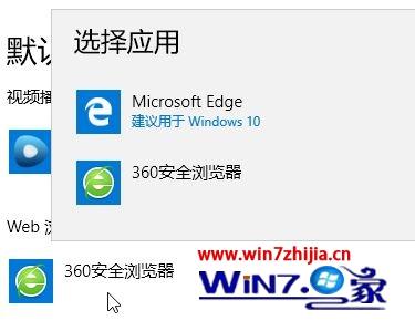360浏览器设置默认浏览器(2)