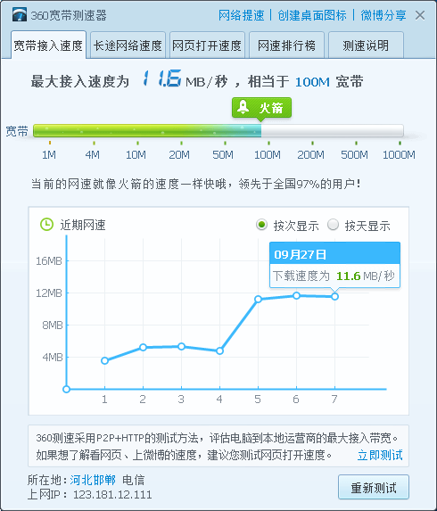 设置5G WIFI优先(10)