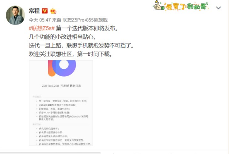 联想Z5s更新：新增可同步小米账号联系人