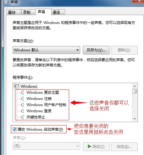关闭鼠标声音(3)