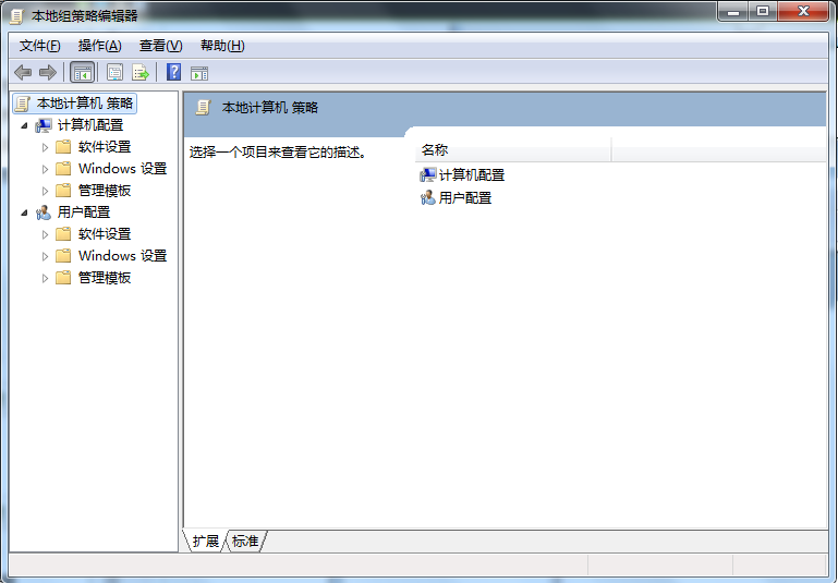 组策略编辑器(2)