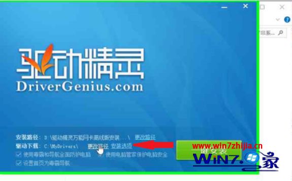 驱动精灵万能网卡离线版安装方法(11)
