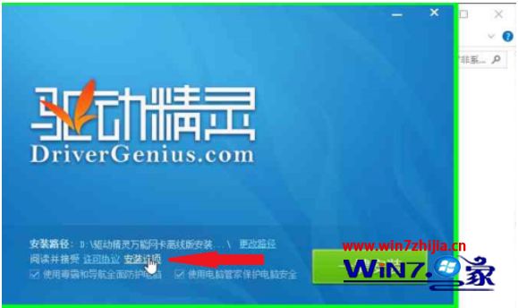 驱动精灵万能网卡离线版安装方法(10)