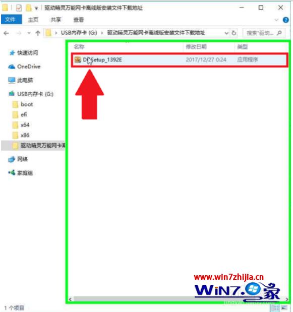 驱动精灵万能网卡离线版安装方法(3)